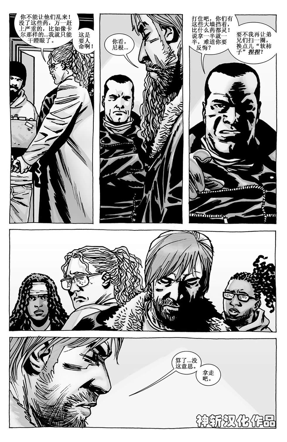 行尸走肉第103话图