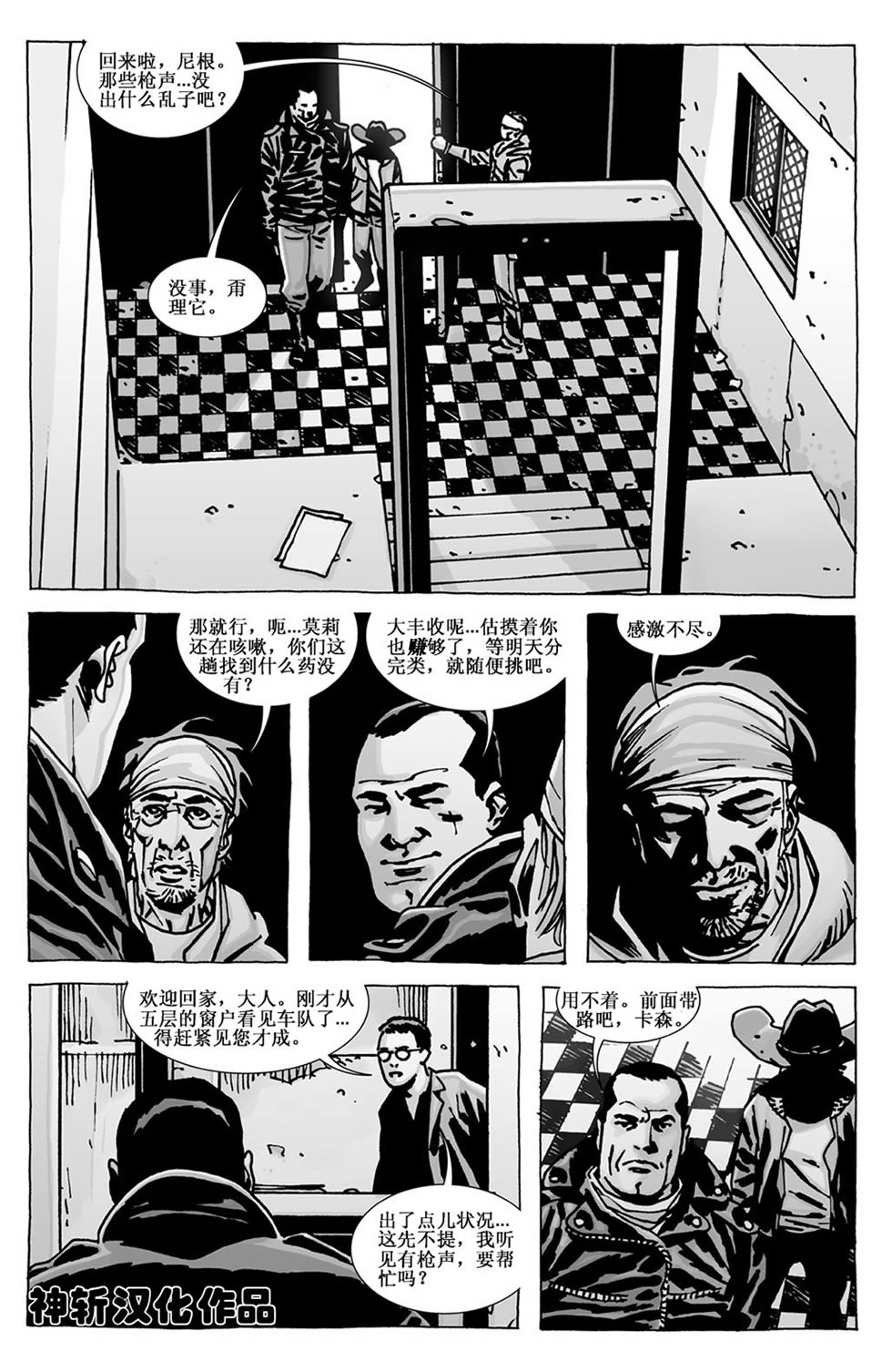 行尸走肉 第105话 第3页