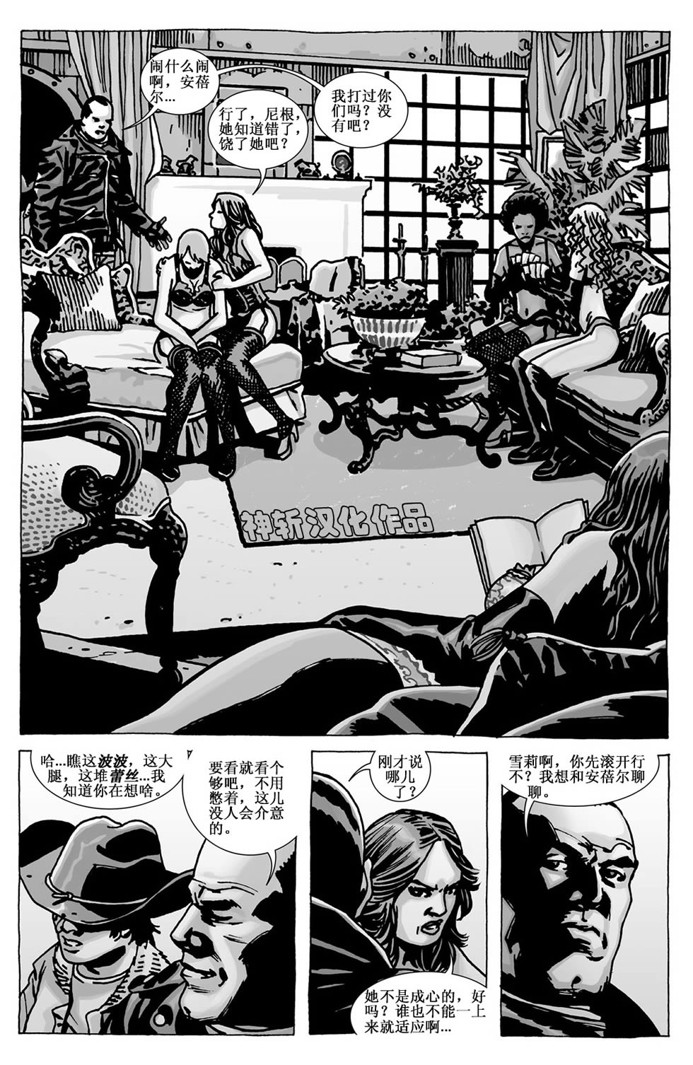 行尸走肉 第105话 第5页