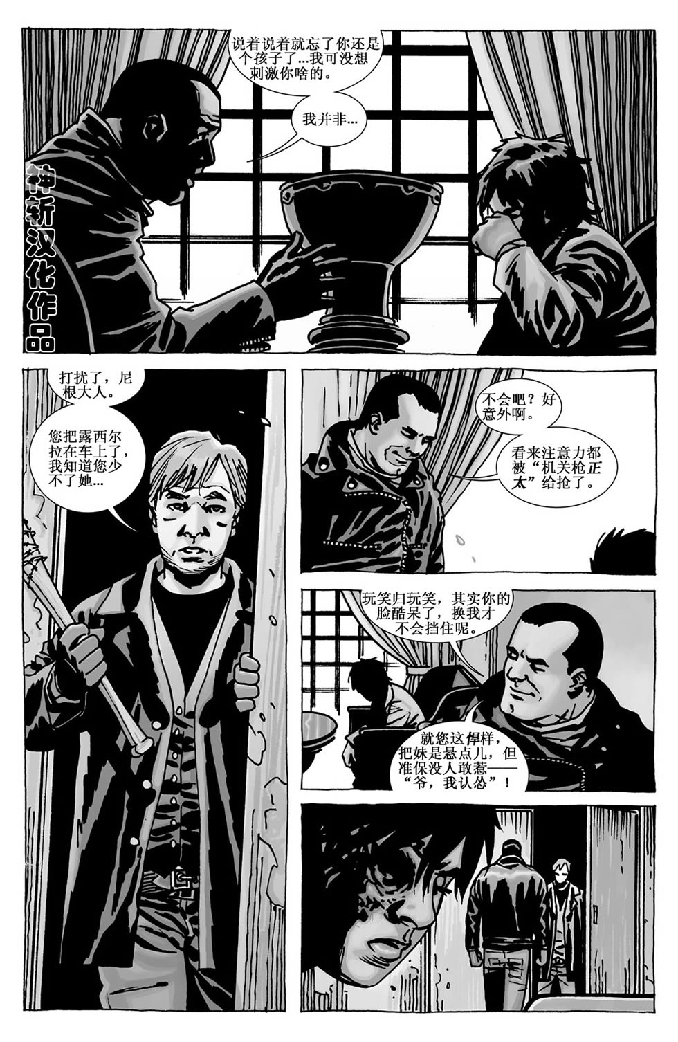 行尸走肉 第105话 第11页