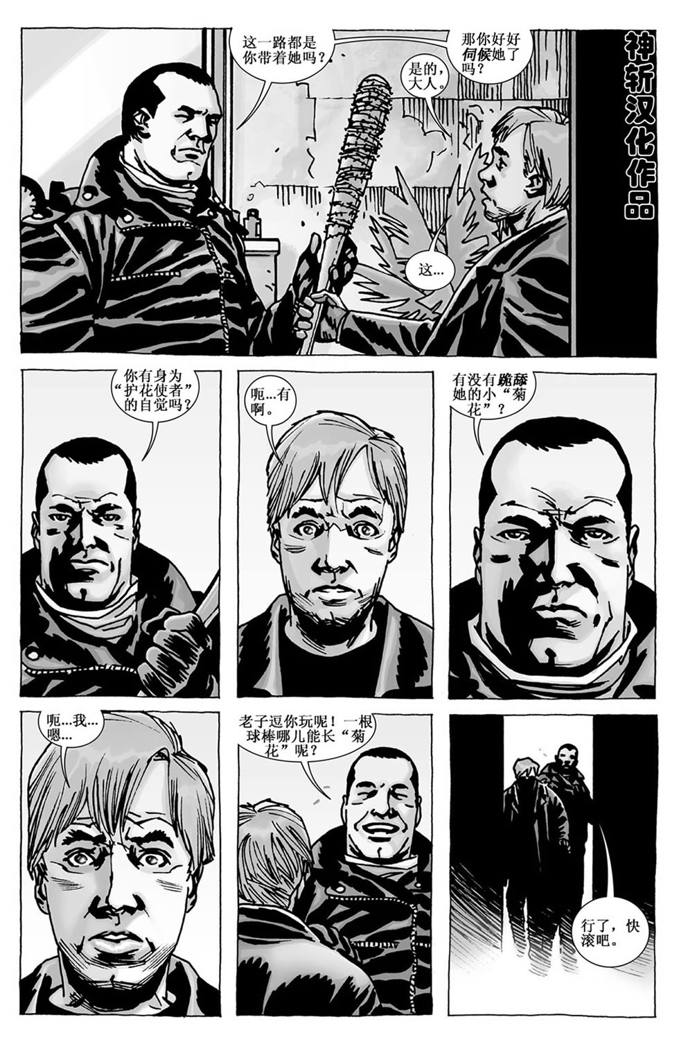 行尸走肉 第105话 第12页