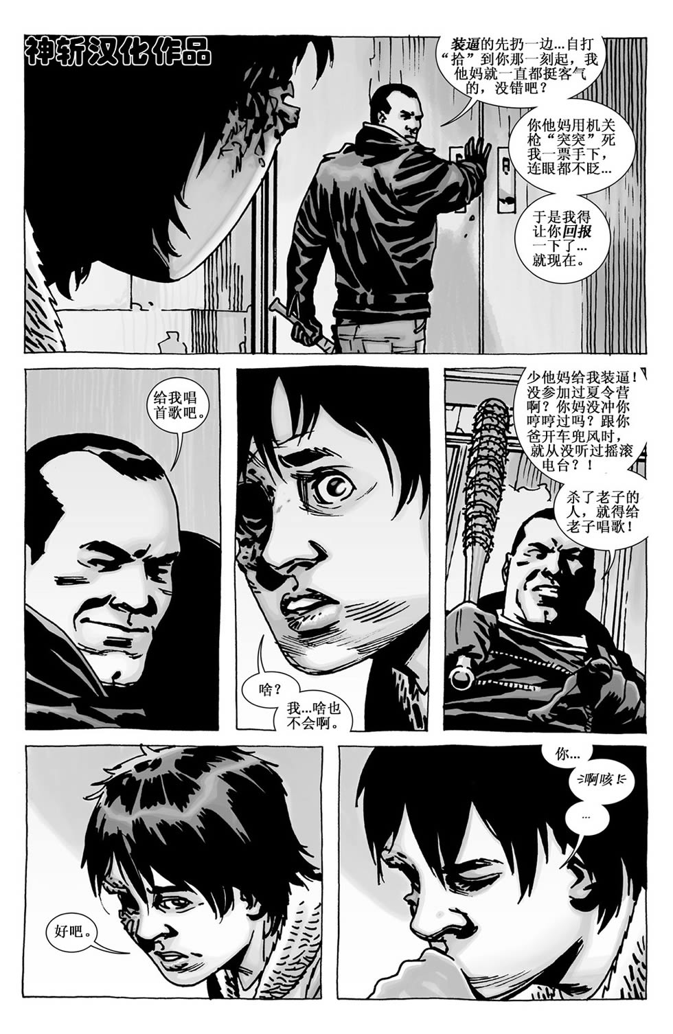 行尸走肉第105话图