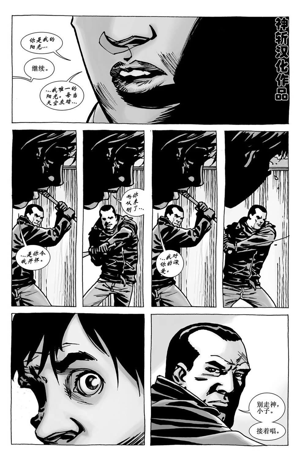 行尸走肉 第105话 第14页