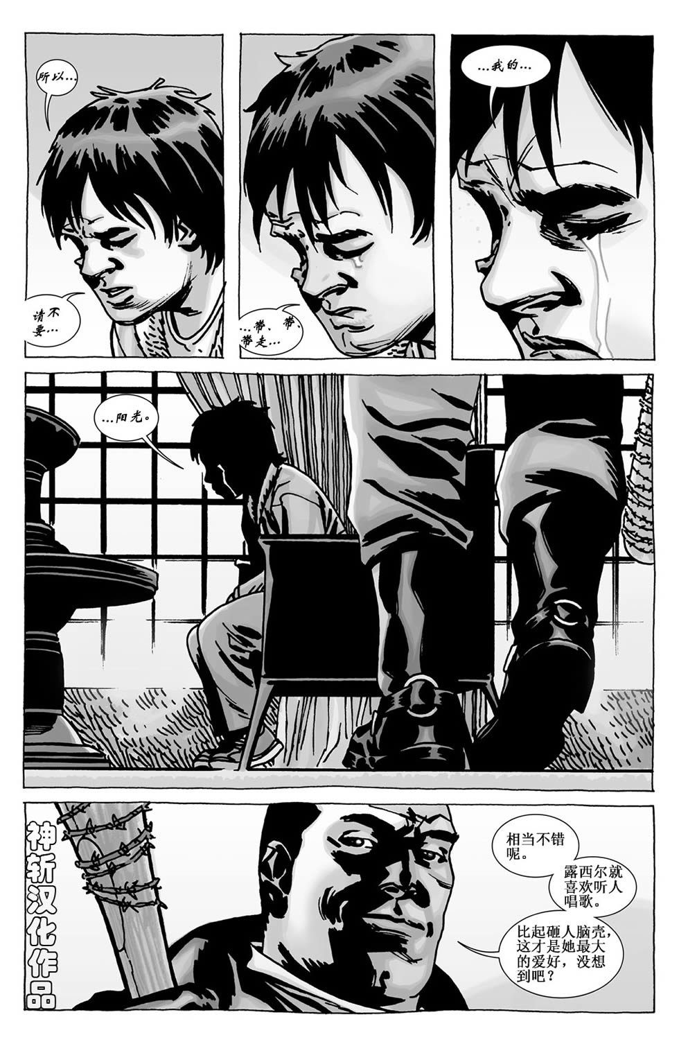 行尸走肉 第105话 第15页