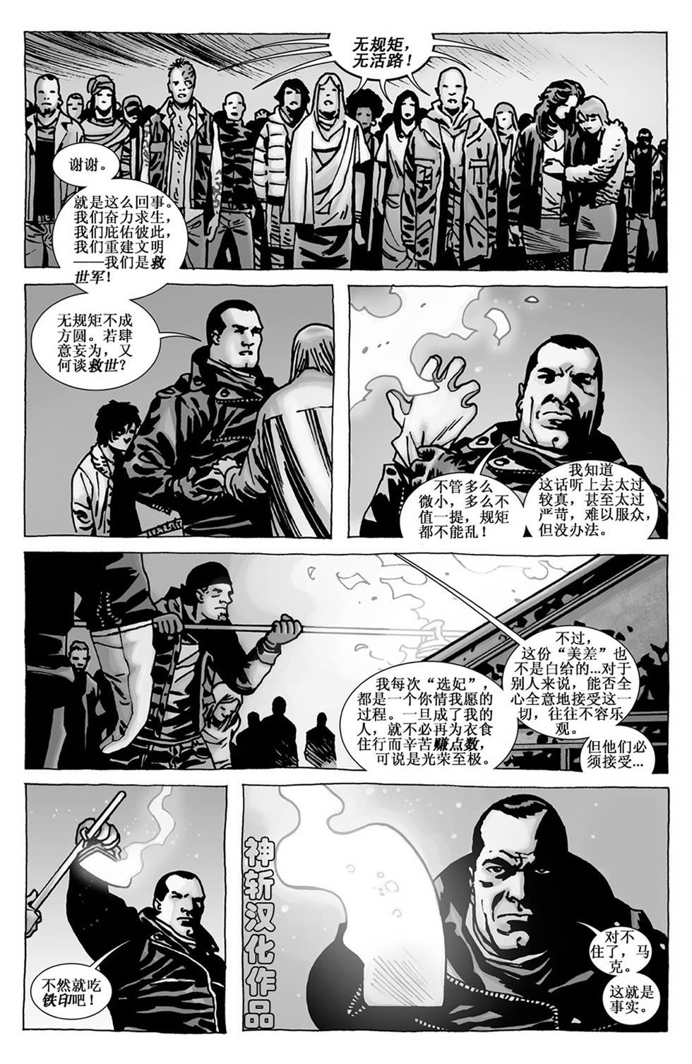 行尸走肉 第105话 第18页