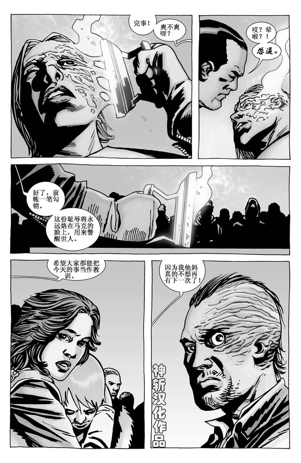 行尸走肉 第105话 第20页