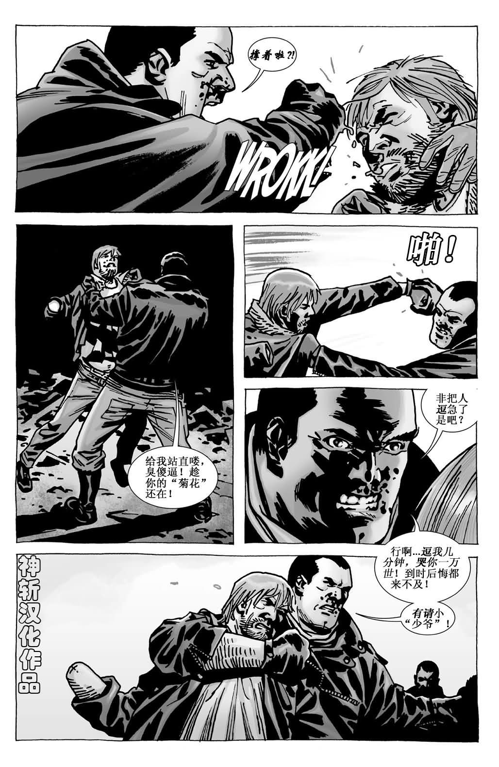 行尸走肉 第107话 第3页