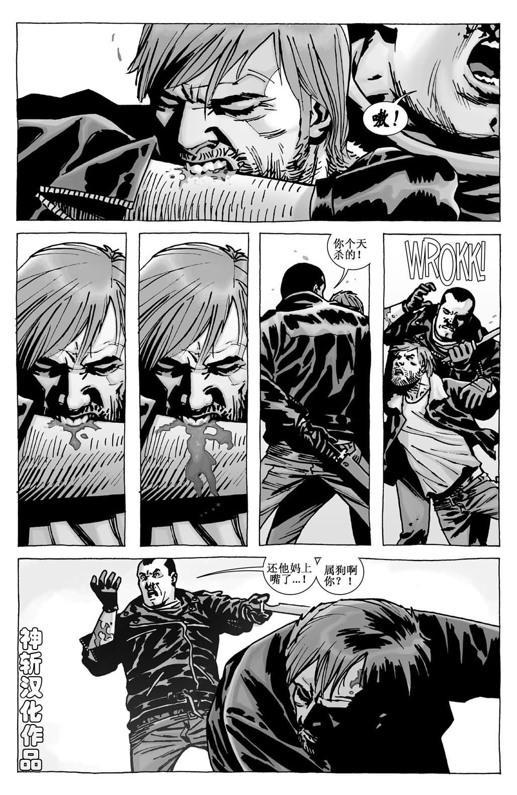 行尸走肉 第107话 第4页