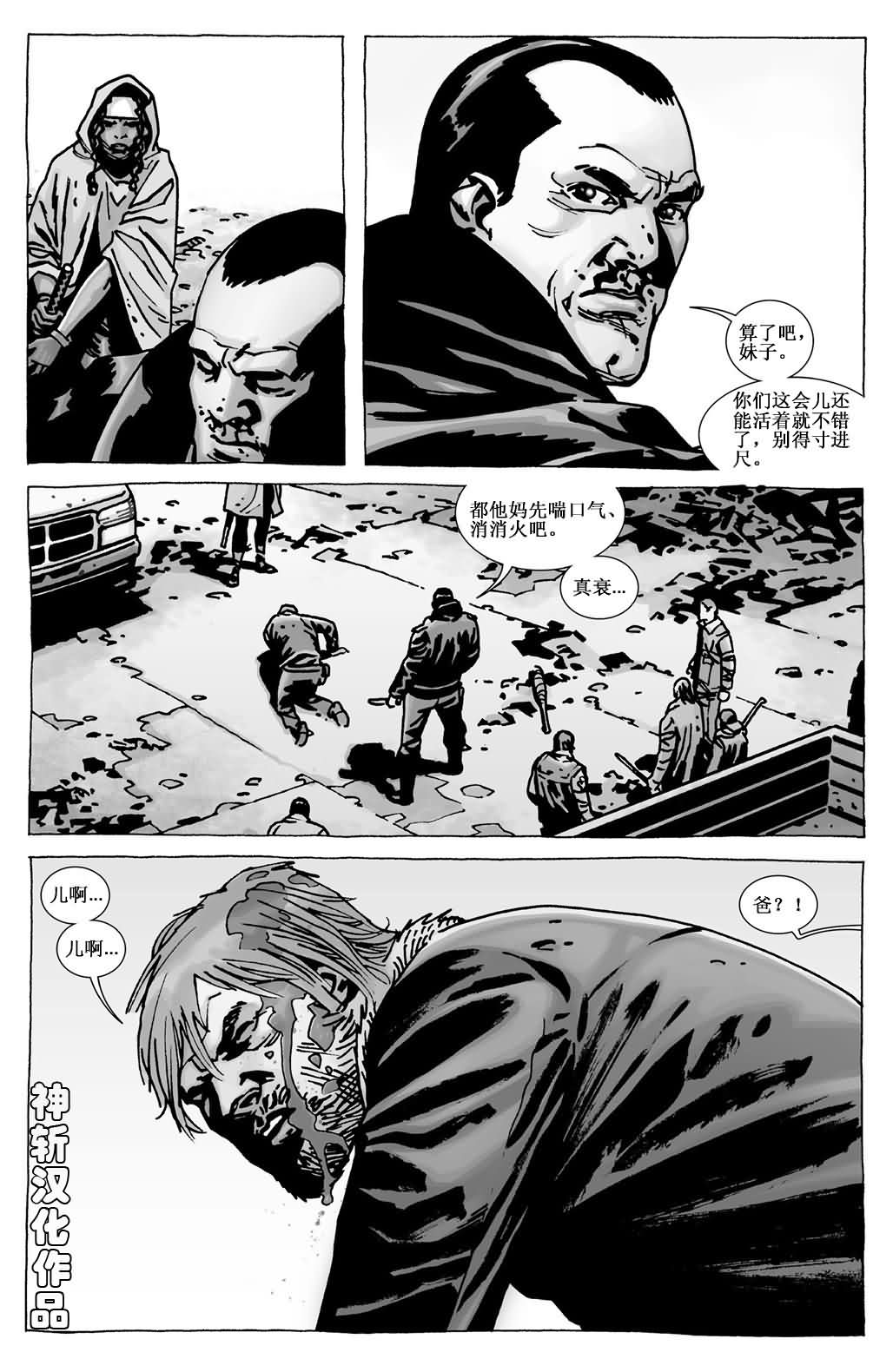 行尸走肉 第107话 第5页