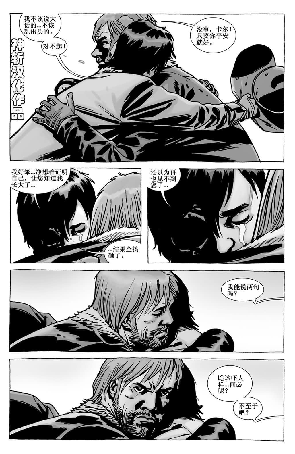 行尸走肉 第107话 第7页