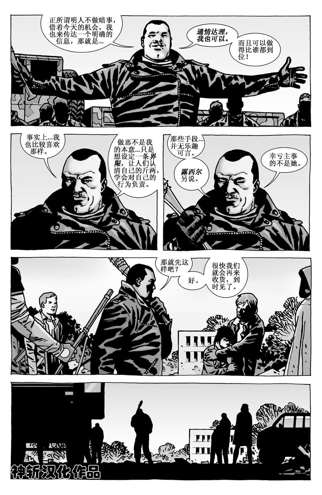 行尸走肉 第107话 第11页