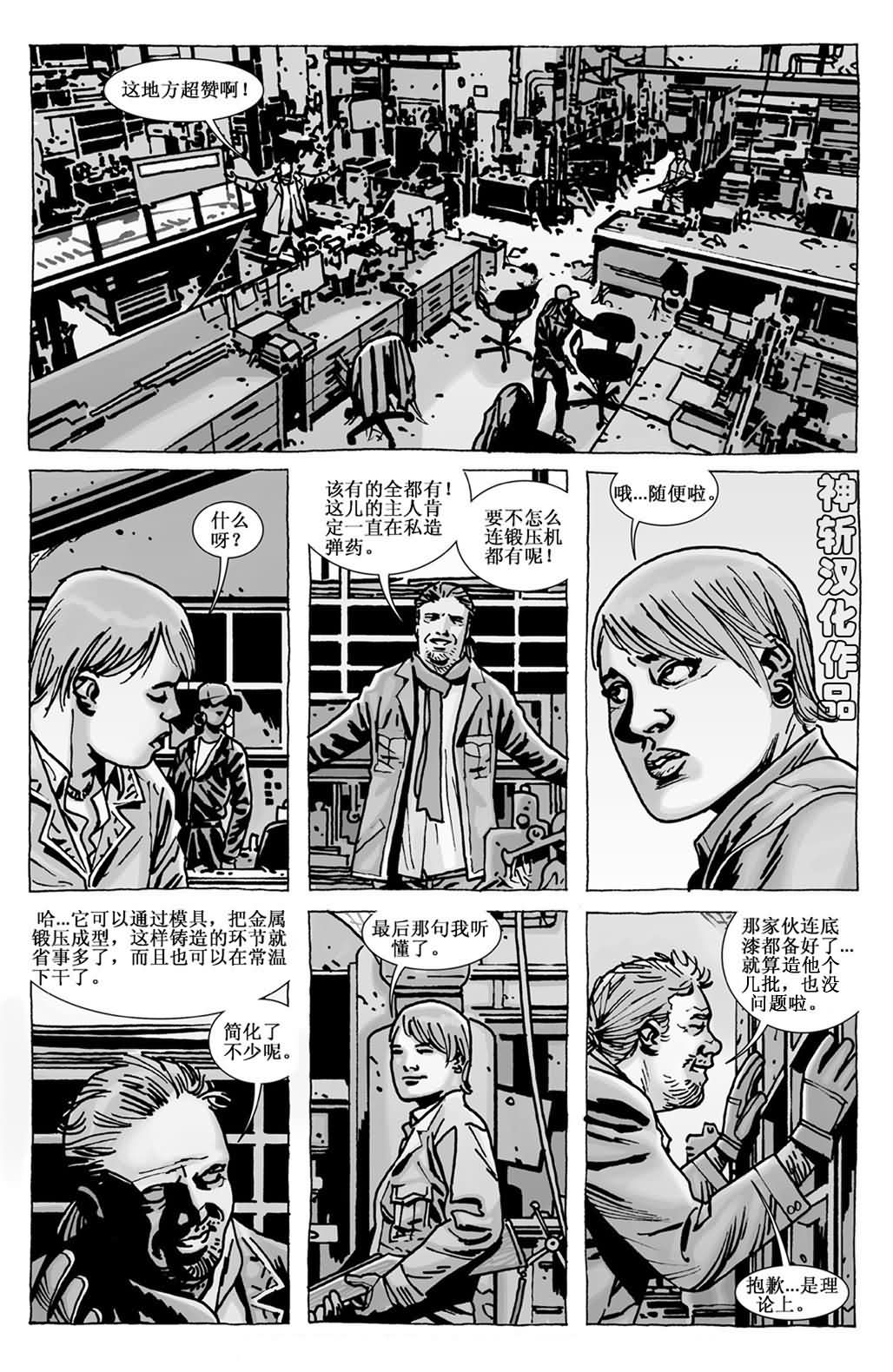 行尸走肉第107话图