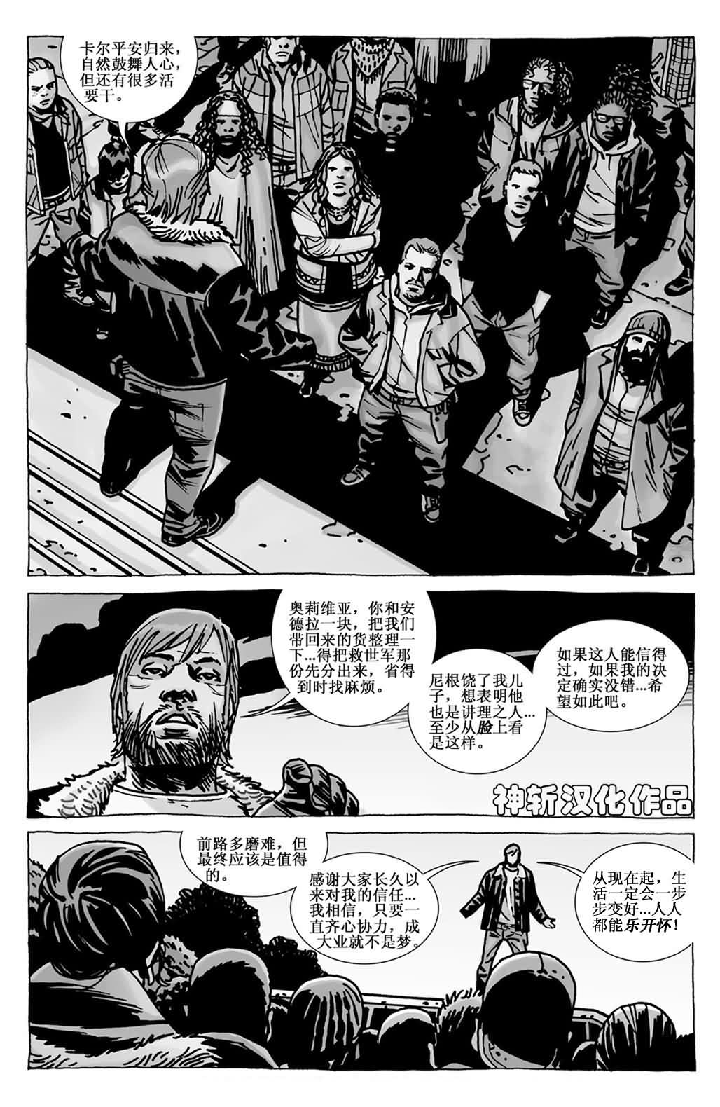 行尸走肉 第107话 第16页