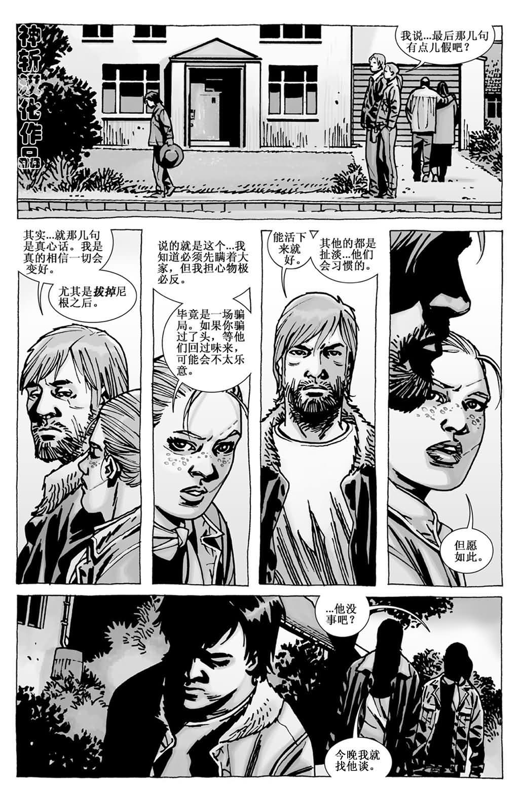 行尸走肉 第107话 第17页