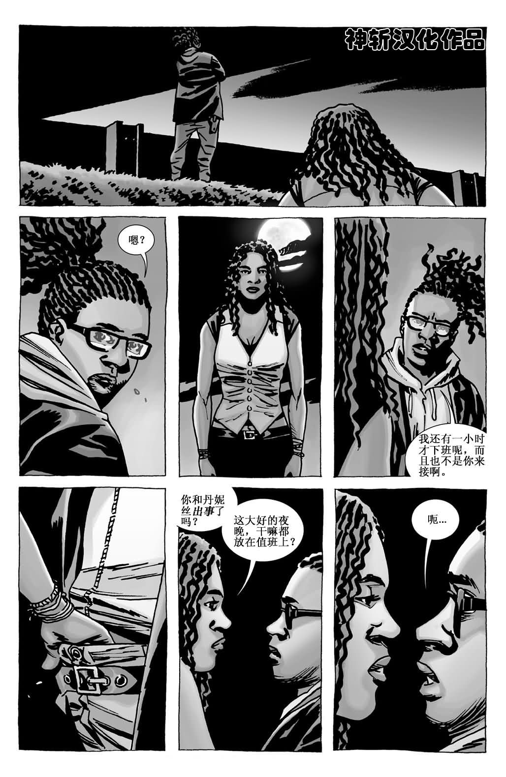 行尸走肉 第107话 第18页