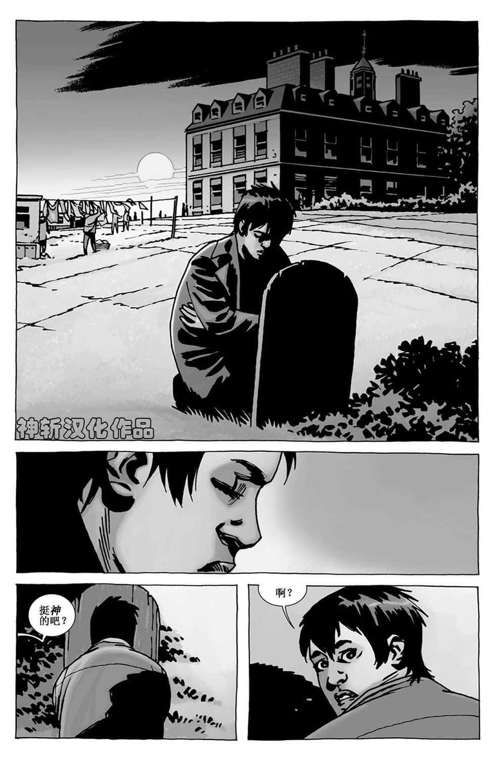 行尸走肉 第109话 第1页