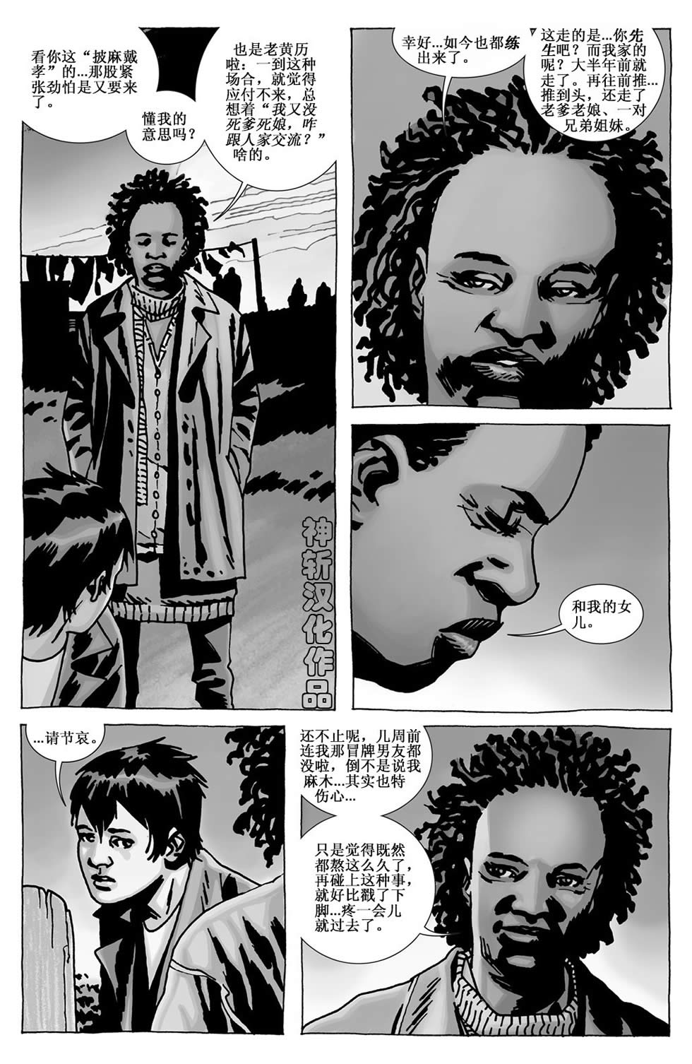 行尸走肉 第109话 第2页