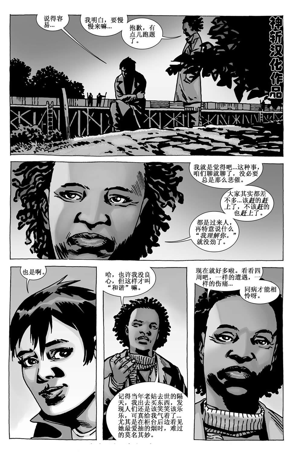 行尸走肉 第109话 第3页