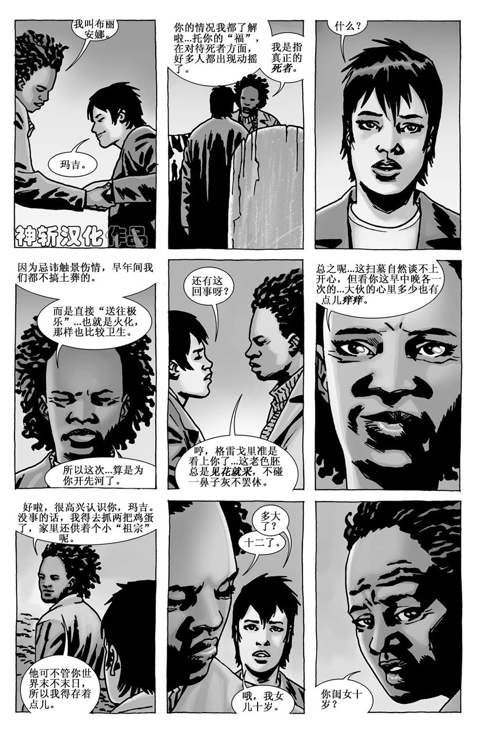 行尸走肉 第109话 第4页