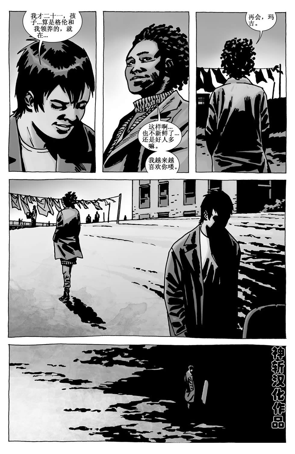 行尸走肉 第109话 第5页