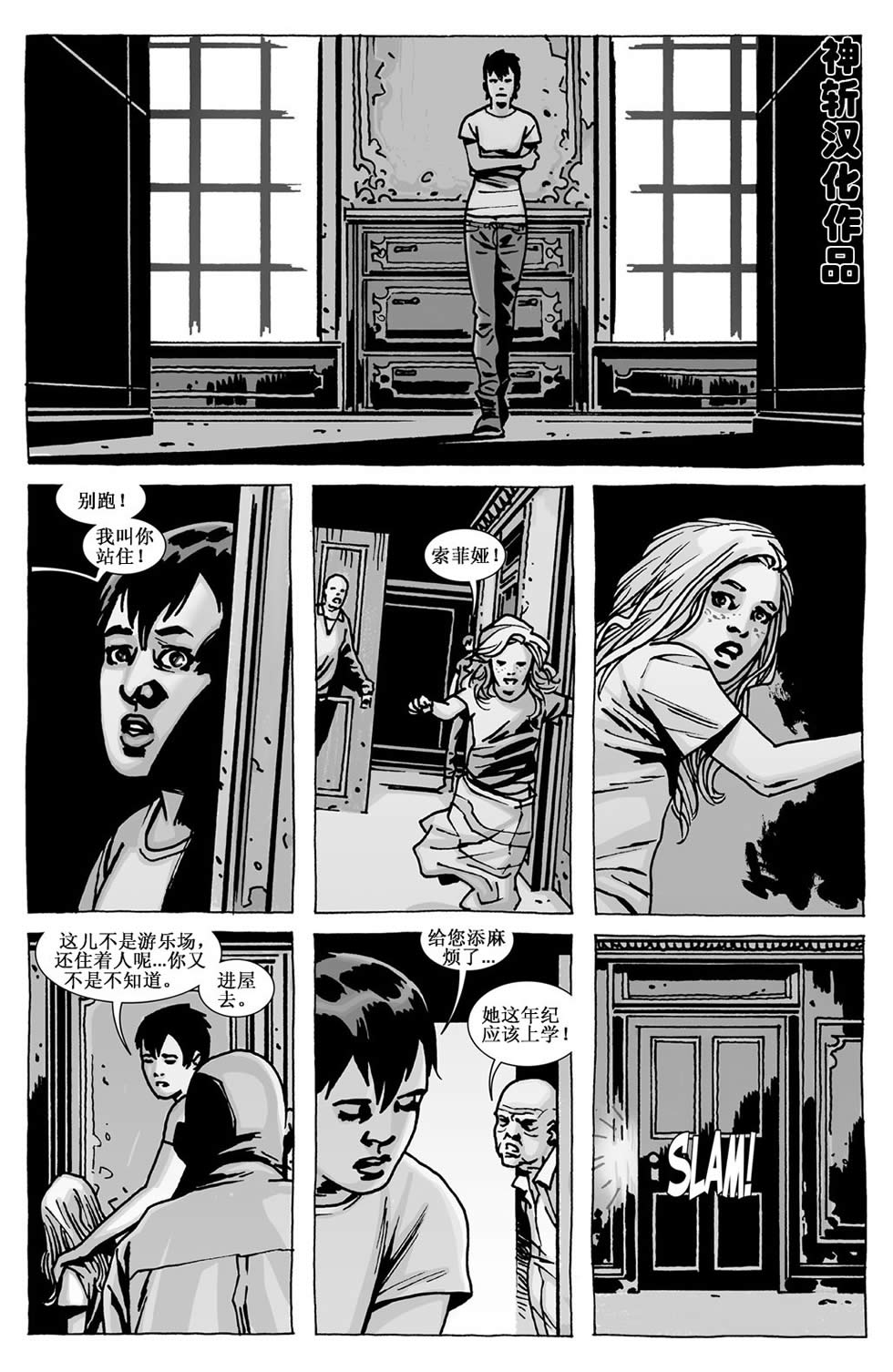 行尸走肉 第109话 第8页