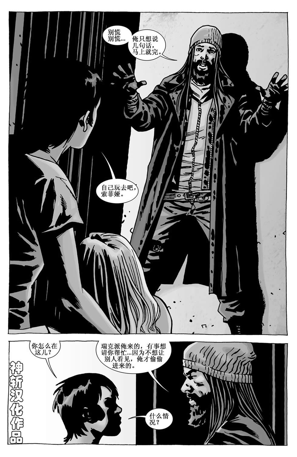 行尸走肉 第109话 第10页