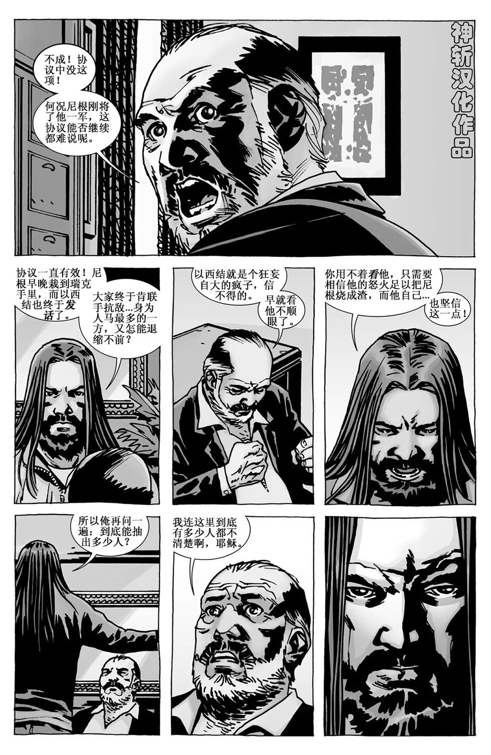 行尸走肉 第109话 第12页