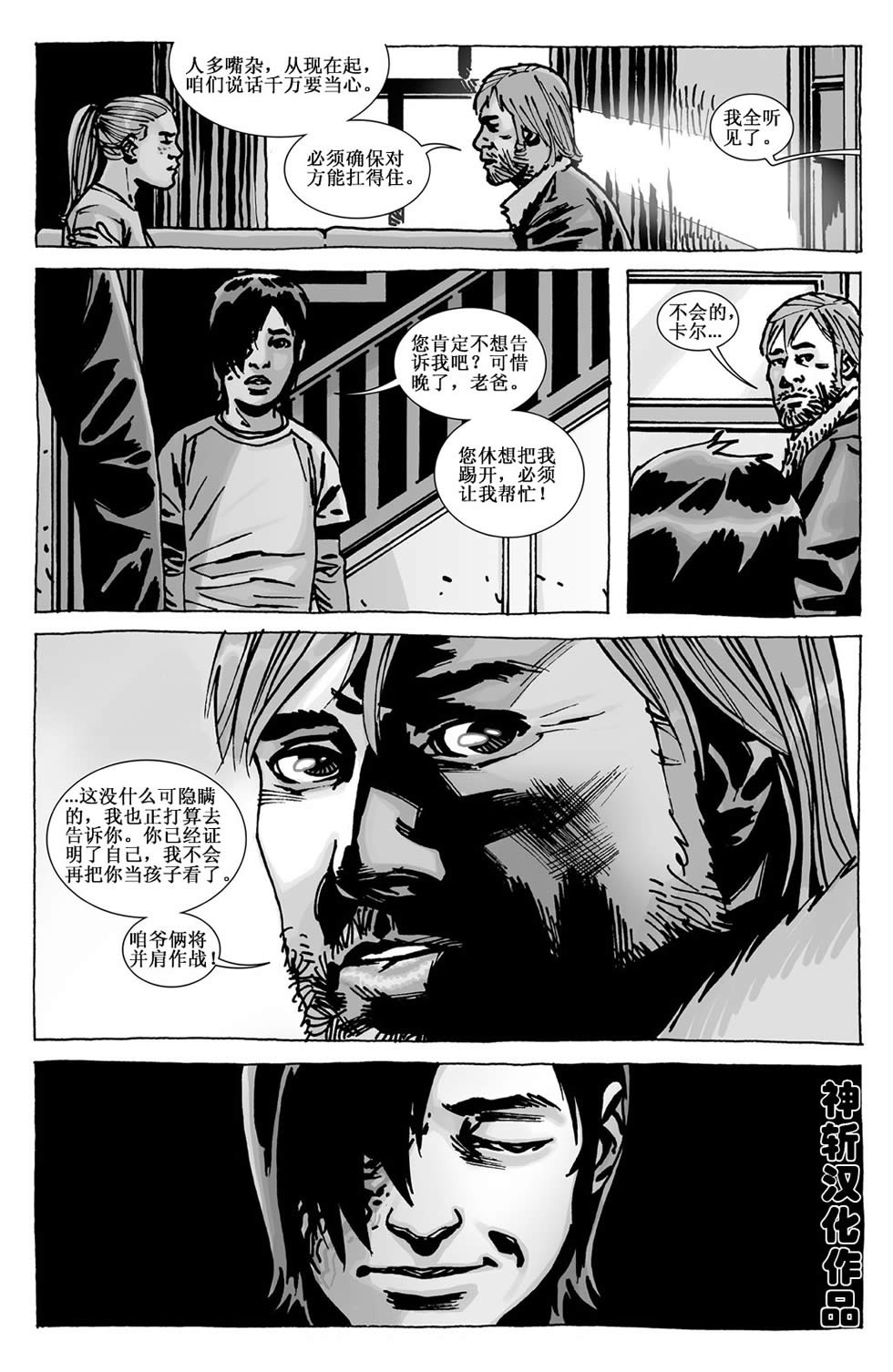 行尸走肉 第109话 第15页