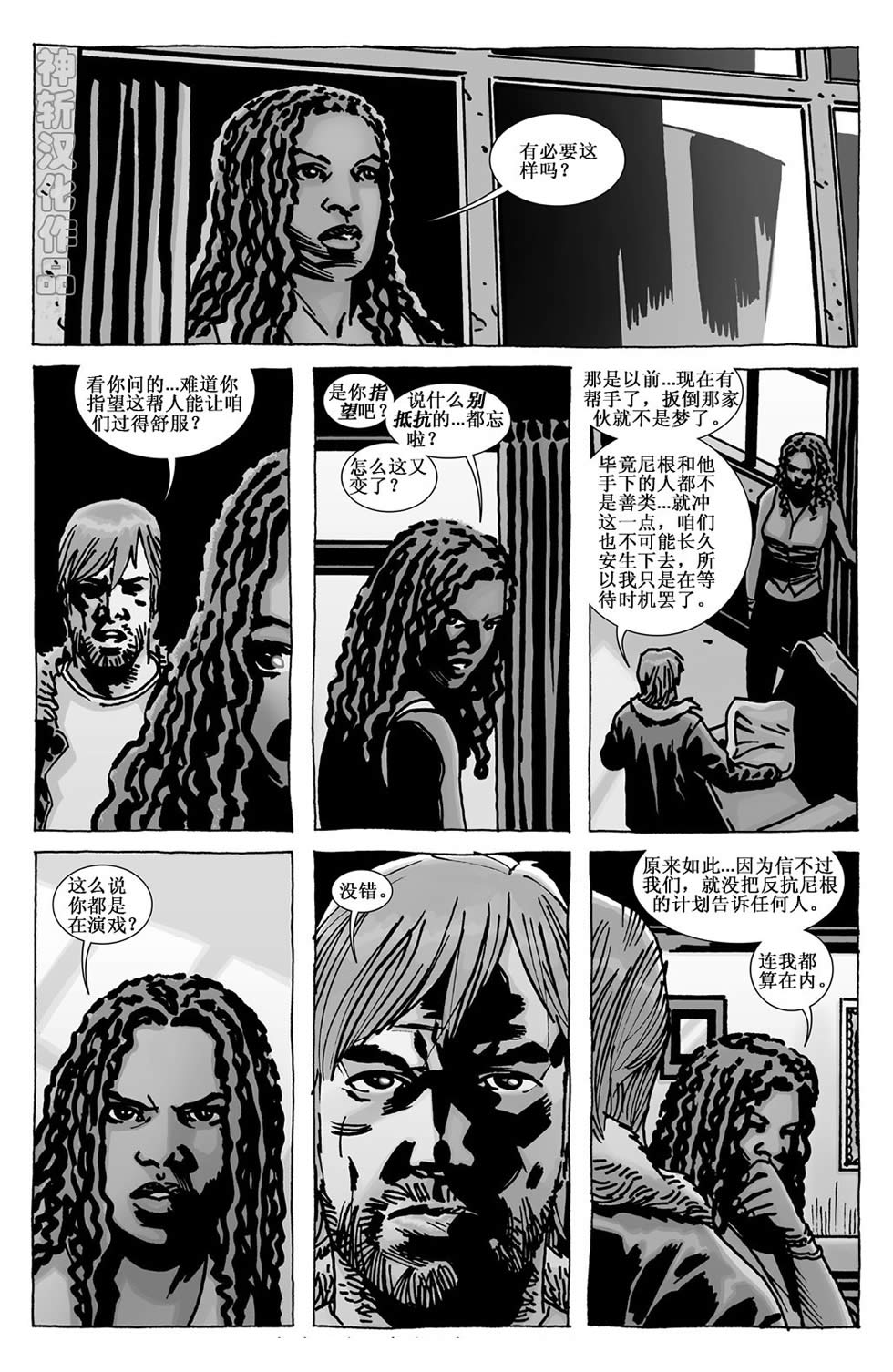 行尸走肉 第109话 第16页