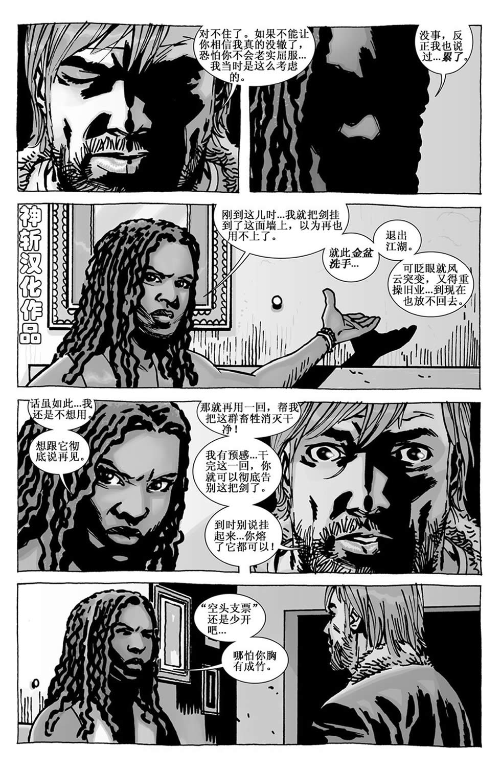 行尸走肉 第109话 第17页