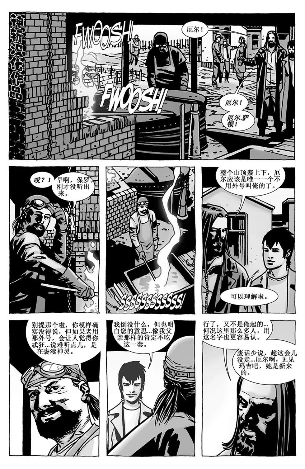 行尸走肉 第109话 第20页