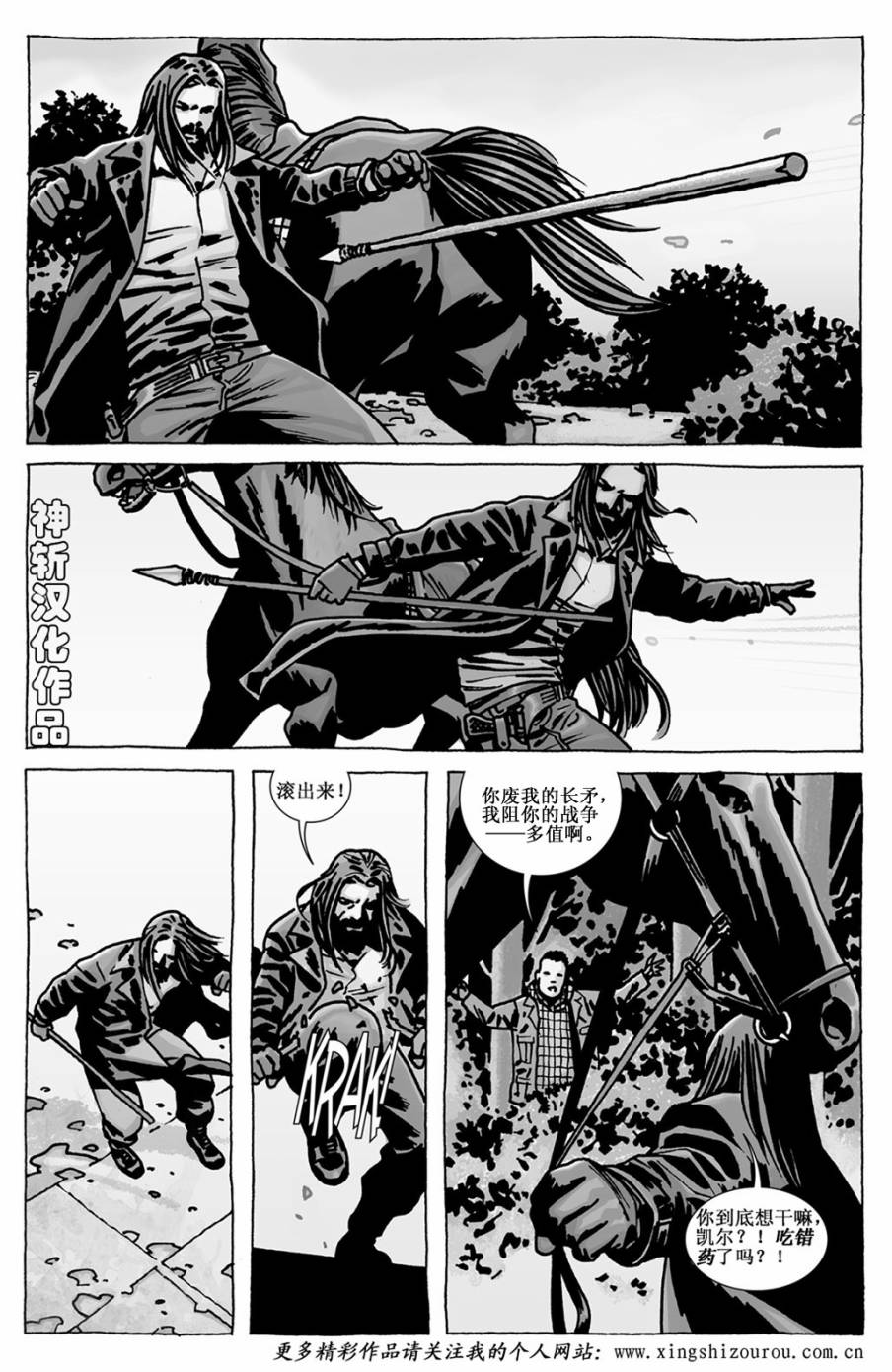 行尸走肉 第110话 第6页