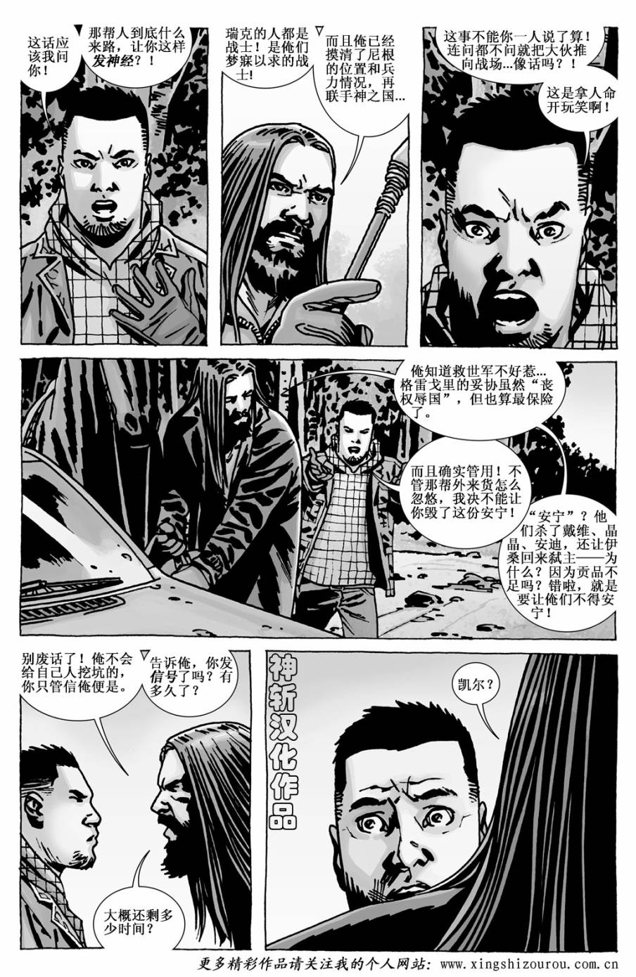 行尸走肉 第110话 第7页