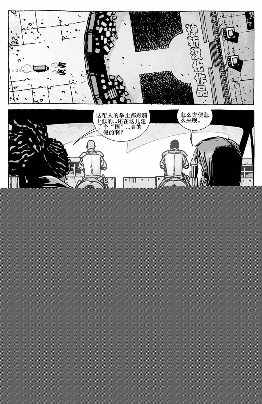 行尸走肉 第110话 第11页