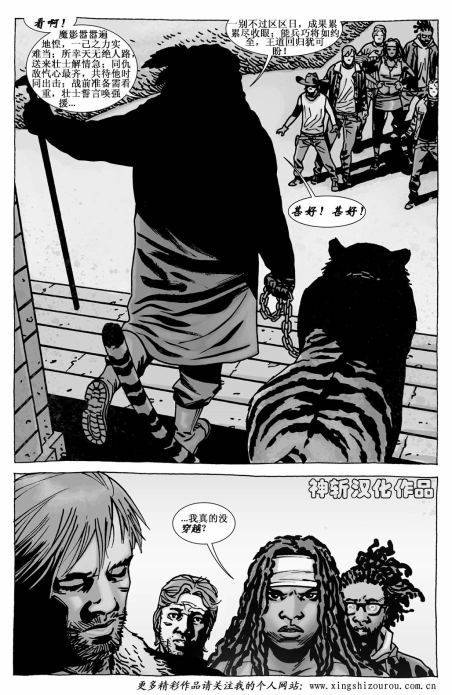 行尸走肉 第110话 第12页