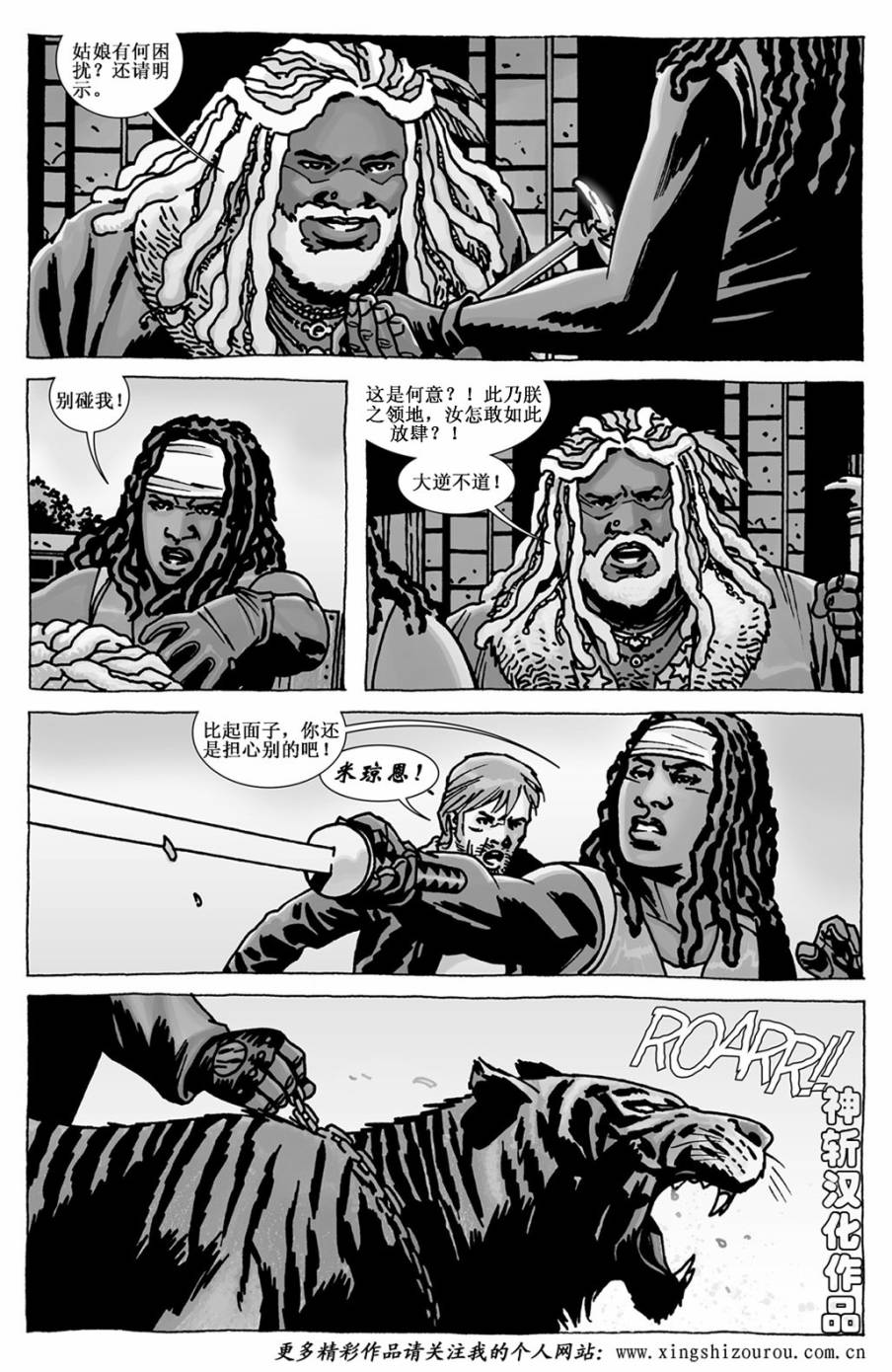 行尸走肉 第110话 第13页