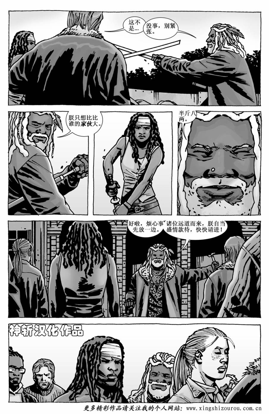 行尸走肉 第110话 第15页