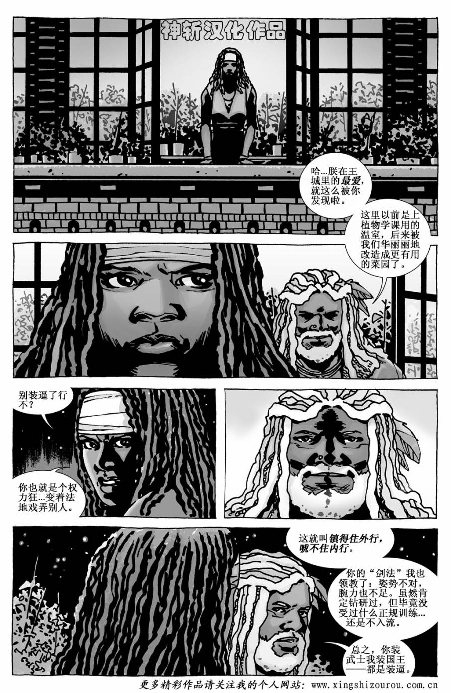 行尸走肉 第110话 第18页