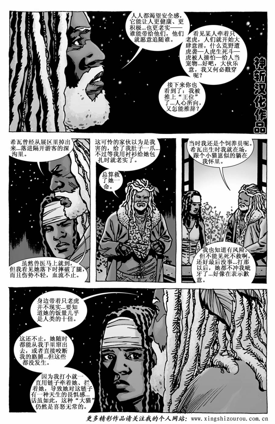 行尸走肉 第110话 第19页