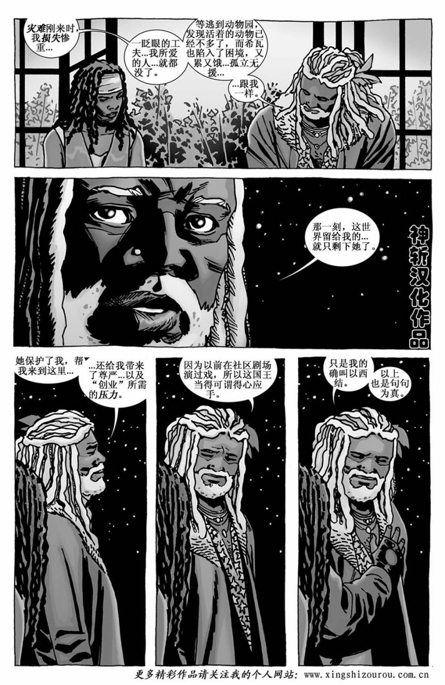 行尸走肉 第110话 第20页