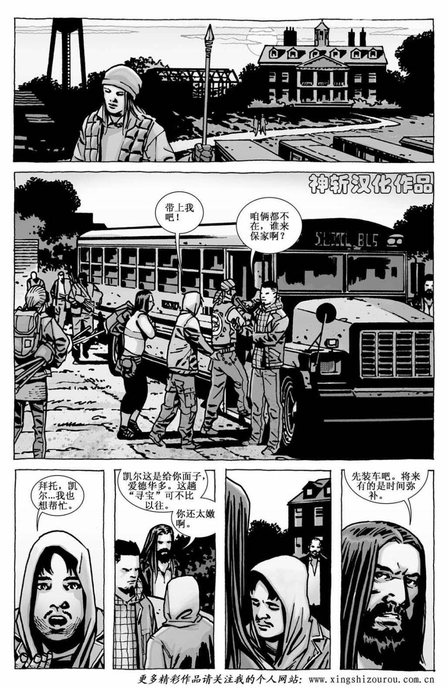 行尸走肉 第111话 第4页