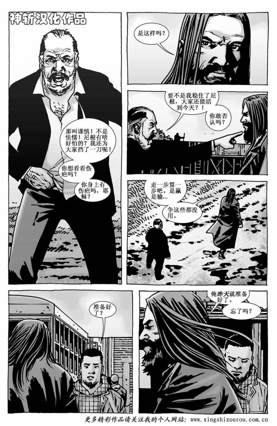 行尸走肉 第111话 第6页