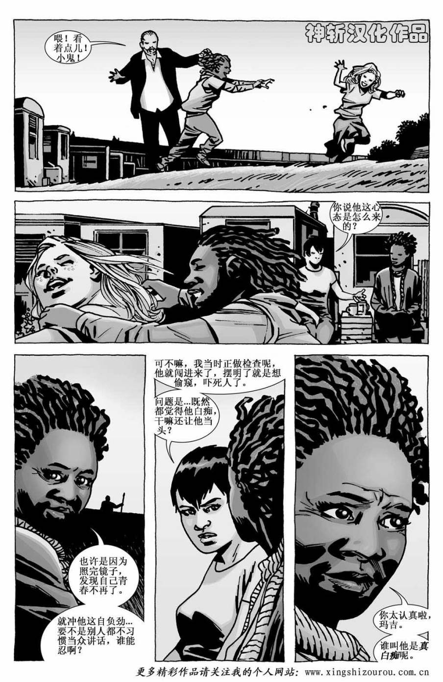 行尸走肉 第111话 第7页