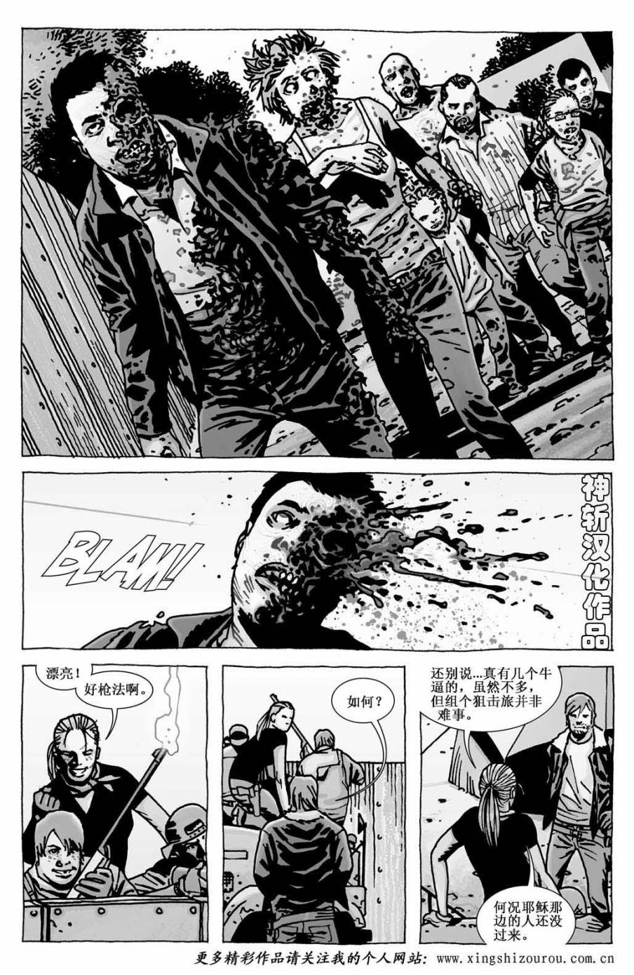 行尸走肉 第111话 第8页