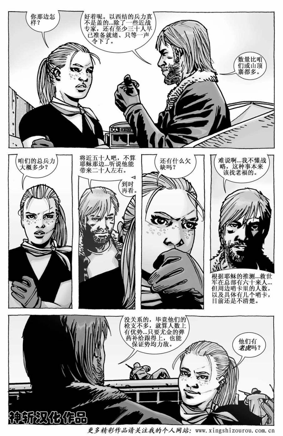 行尸走肉 第111话 第9页