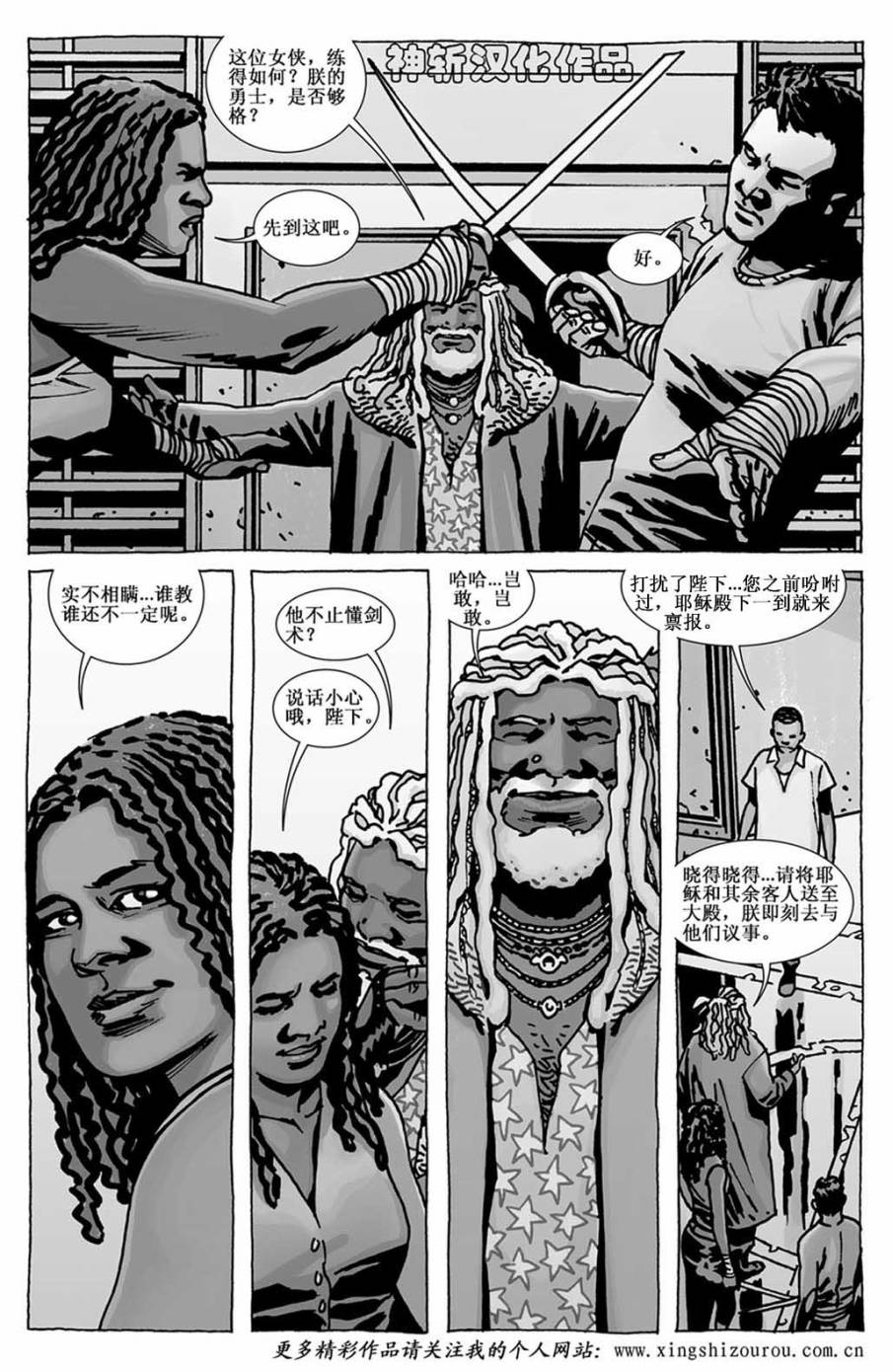 行尸走肉 第111话 第11页