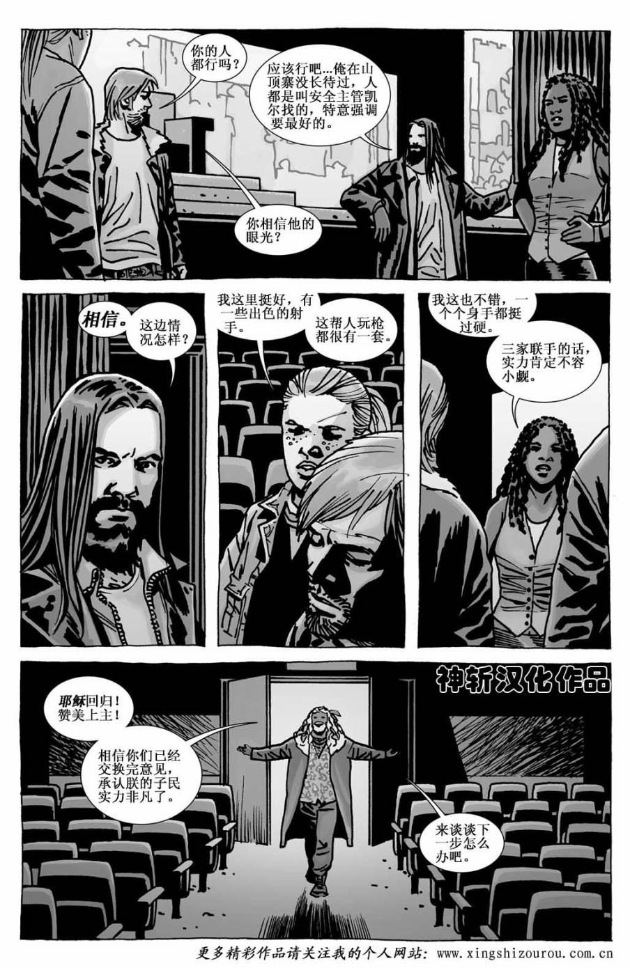 行尸走肉 第111话 第12页