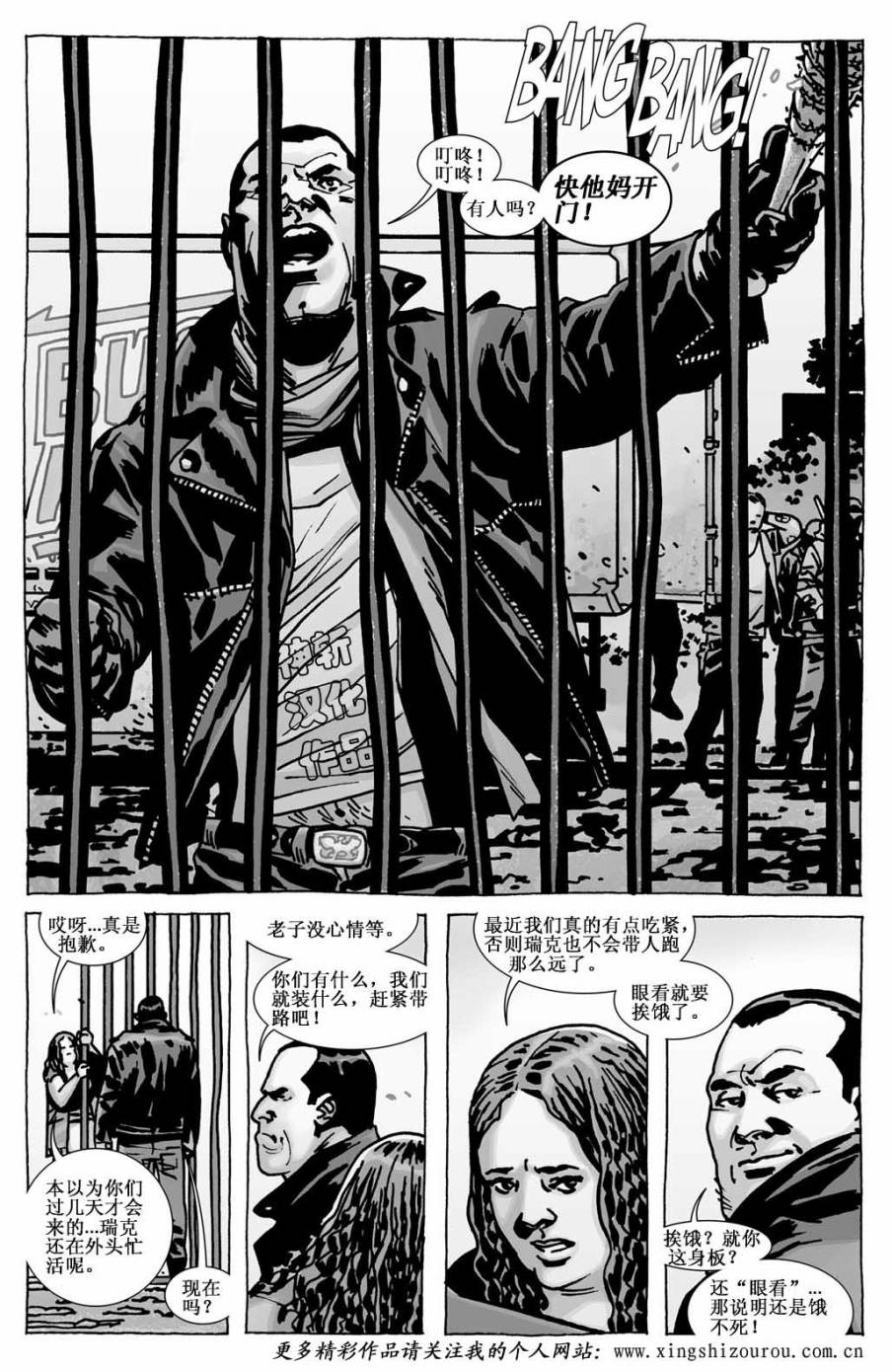 行尸走肉 第111话 第14页