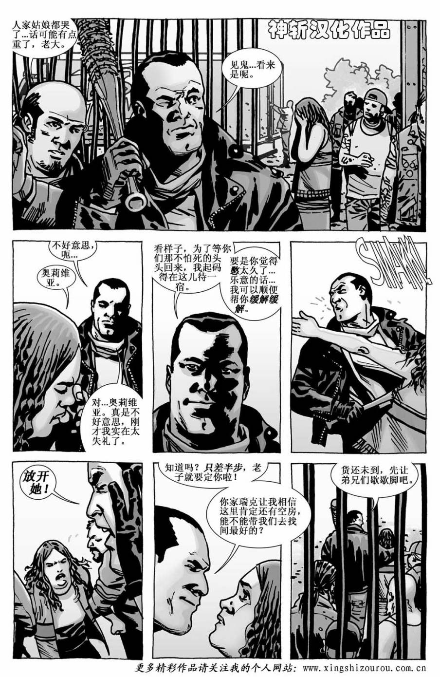 行尸走肉 第111话 第15页