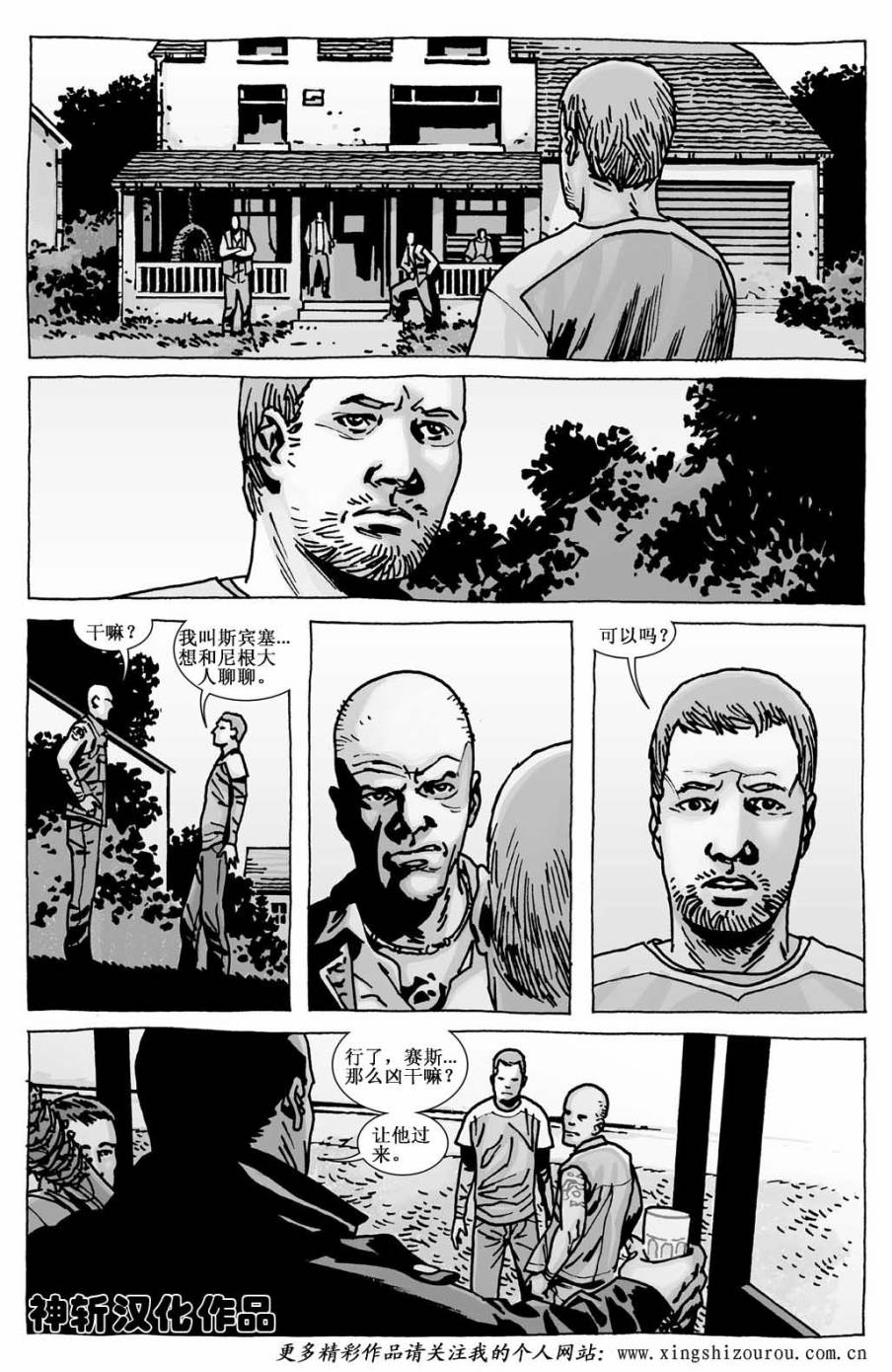 行尸走肉 第111话 第16页